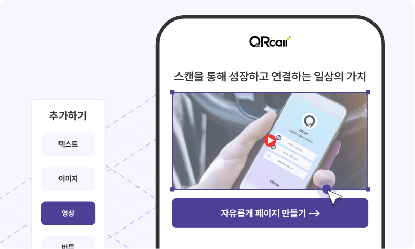 코딩 없이 로고, 이미지, 버튼을 자유롭게 조합해서 간단하게 전용 페이지를 제작할 수 있습니다